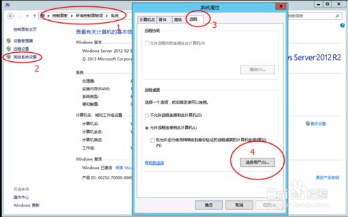 Win Server 2012添加用户并设置远程登录