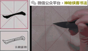 [转载]颜体楷书基本笔画入门大全,附动态图演示!
