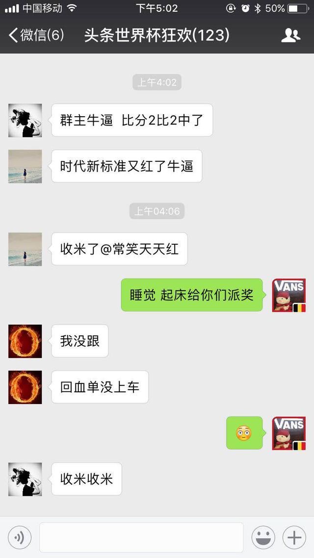 世界杯再次命中波胆,百万奖金大神带红5000多