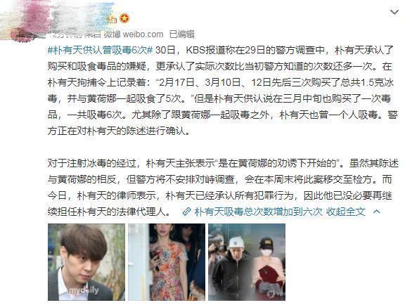 放弃挣扎!朴有天否认警方5次吸毒指控:我明明