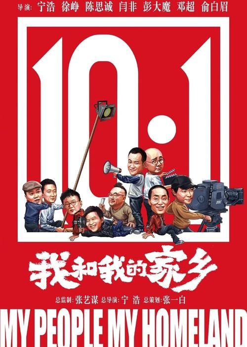 《我和我的家乡》票房破6亿！范伟李易峰对视，眼含泪光演技太棒