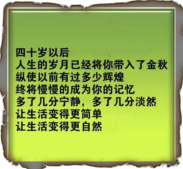 四十最难熬，熬不住也得熬！句句精辟，句句肺腑！此文价值不菲