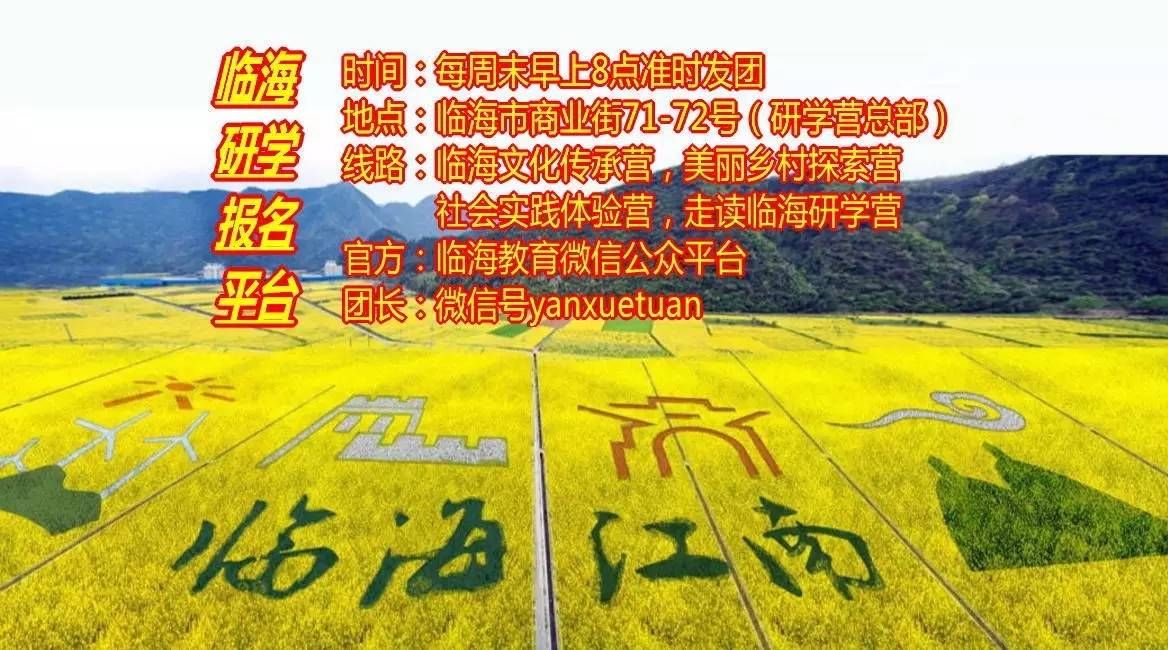 临海安全教育平台入口【原文阅读进入】