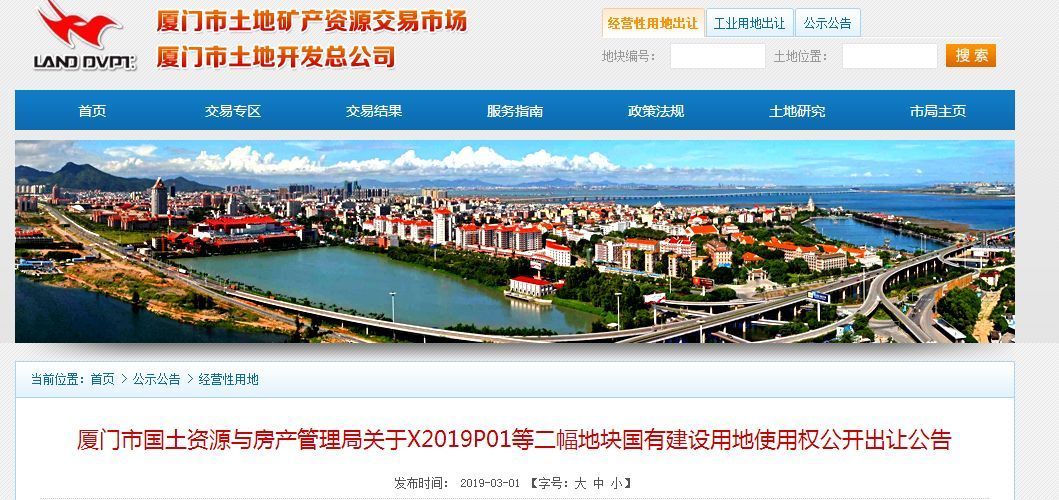 劲爆! 2019厦门首场土拍来了! 楼面价1.8万\/㎡起