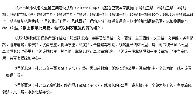 地铁三期建设规划调整 新增机场轨道快线、3号线北沿线、5号线西