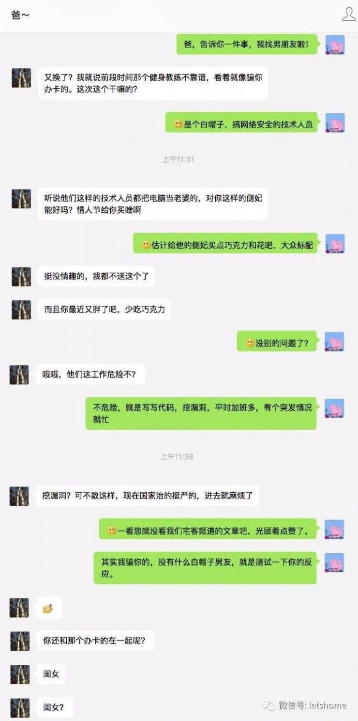 亲戚听说我找了白帽子男友后……