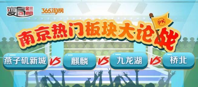 买房攻略!九龙湖＞燕子矶新城＞桥北＞麒麟?