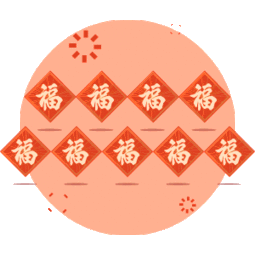 2018祝您全家幸福健康!狗年旺旺!旺事如意!旺事顺心!
