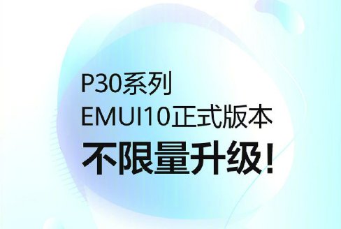 华为的emui10版本