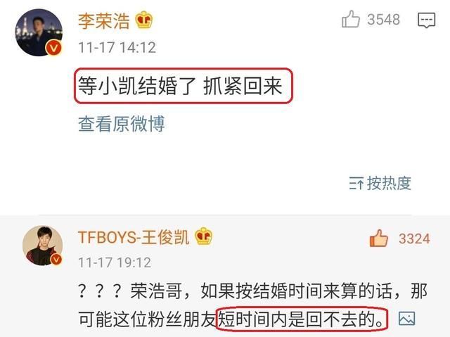 李荣浩和王俊凯的关系