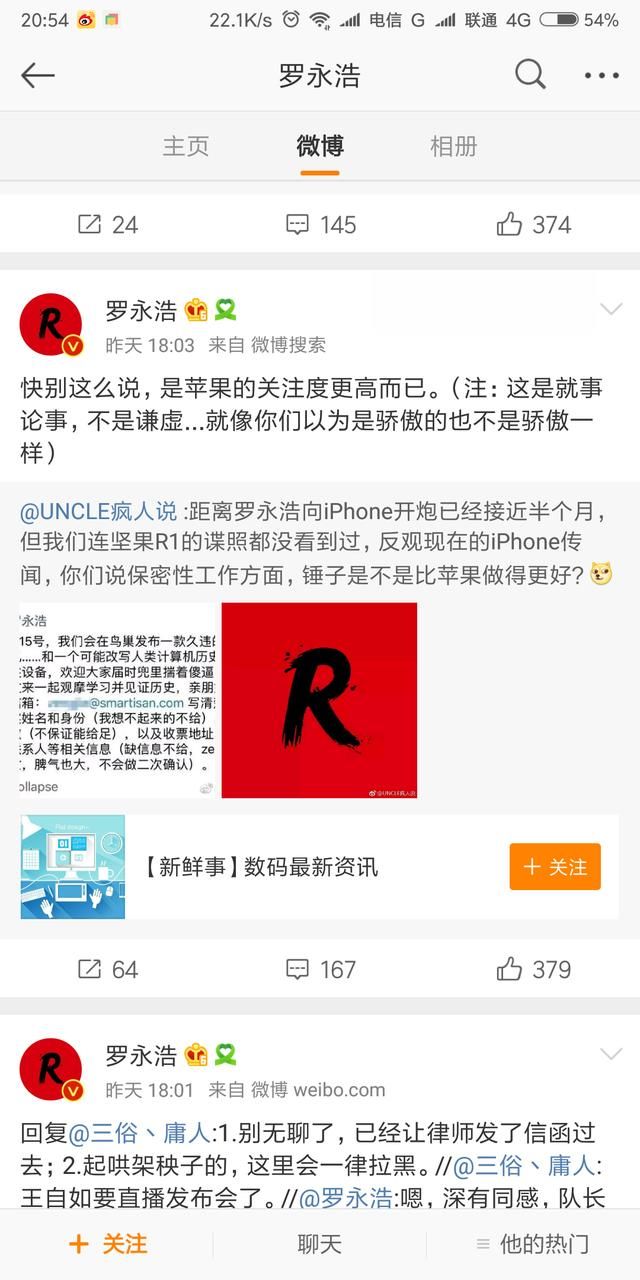 锤子鸟巢发布会，坚果R1即将发布，老罗微博根本停不下来呀