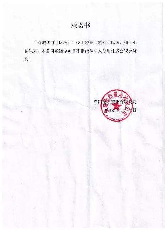 碧桂园、高速、丽丰……阜城33家房企集体承诺,接受公积金贷款!