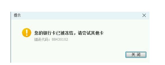 赶快自查!下月起,你手上的这些银行卡将被冻结