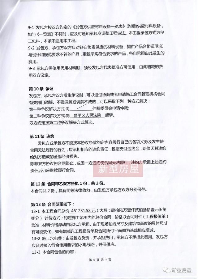 农村自建别墅，什么样的施工合同才最有效？注意这7点以免吃闷亏