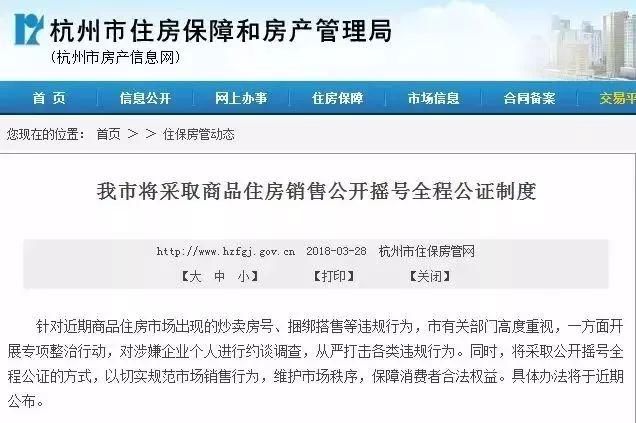 买房也要摇号，楼市进入新套利时代?