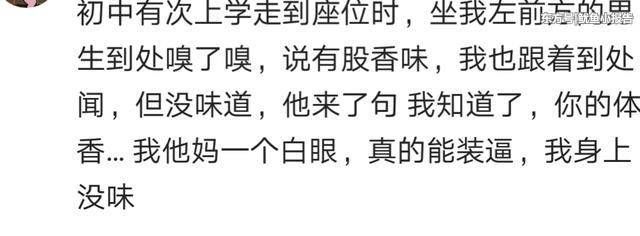 你们有没有因为香味喜欢一个人，网友:大概就是初恋了吧