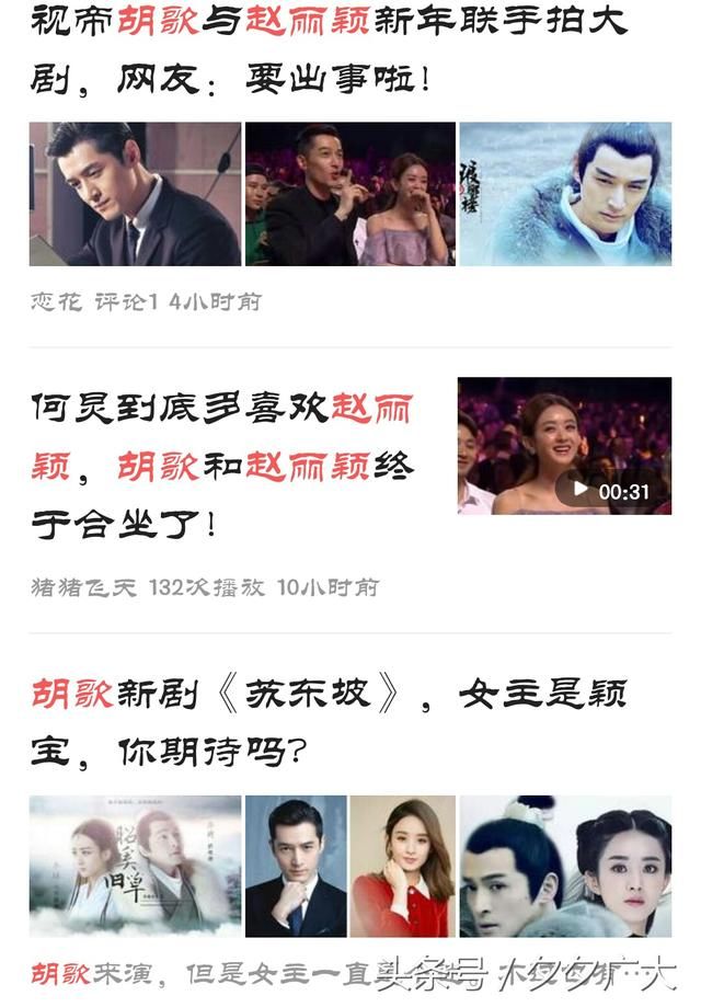 抱歉,胡歌赵丽颖的新剧我们不期待,请停止造谣!