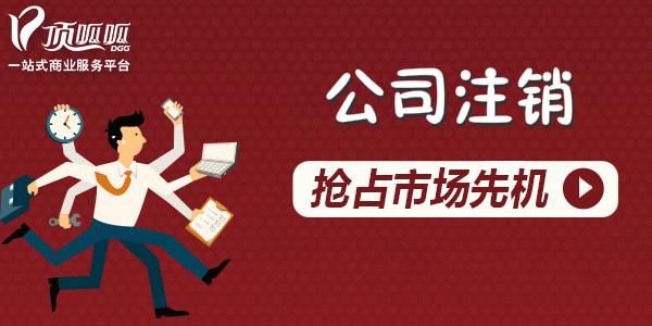公司不经营不报税,不注销,后果真的很严重
