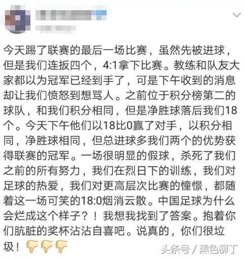 延安足协正式回应0-18:比赛无虚假!用法律追究造谣者