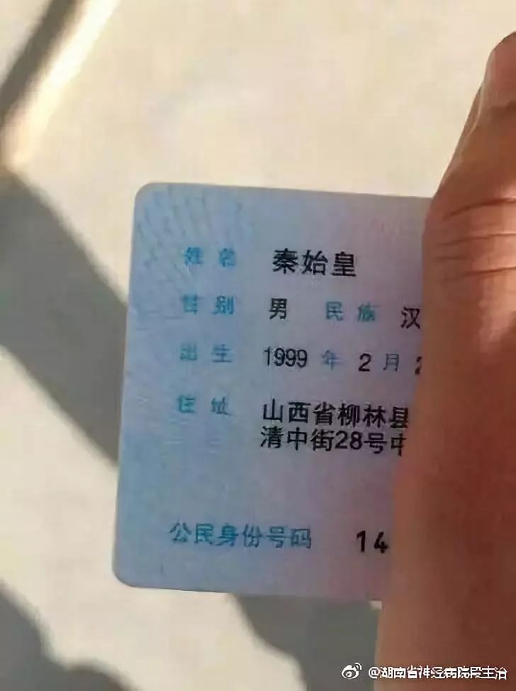 这些身份证上沙雕名字是真实存在的吗?哈哈哈哈哈哈