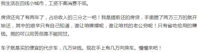 我们为了买一套房，背负了高额的房贷，大家都过的怎么样？