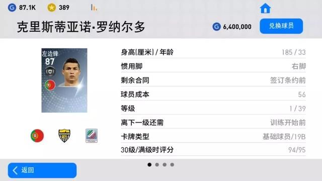 实况足球手游版国服体验服曝光引擎升级后大量