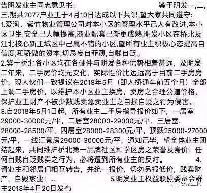 河西有的报价8万疑哄抬市价！河西南未来冲6有望吗？