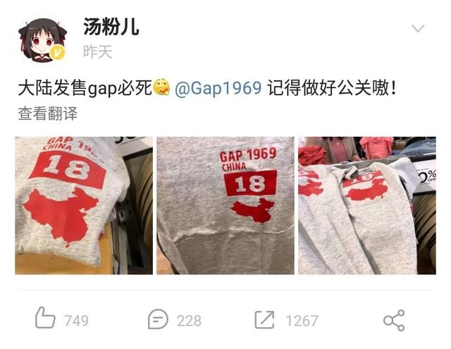 GAP短袖印中国地图却把台湾和西藏给删了!赚中国人钱还当我们傻逼