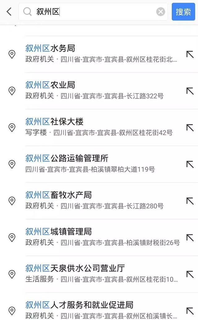 高德地图搜索宜宾县地名,居然全变叙州区了?