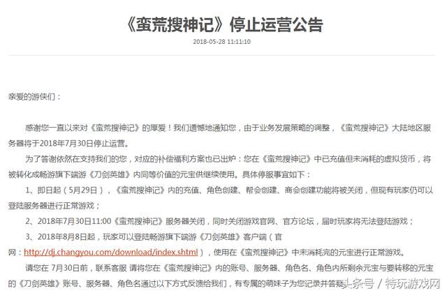 迪丽热巴代言网游《蛮荒搜神记》宣布停运
