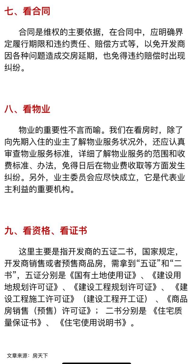 房产政策每年都在变，那么第一次购房的我们该怎么选房呢？