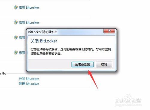 u盘怎么解除BitLocker驱动器加密 听语音