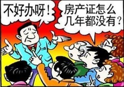 【爆料】保利翡丽无法办理产证，购房者无法入学落户!