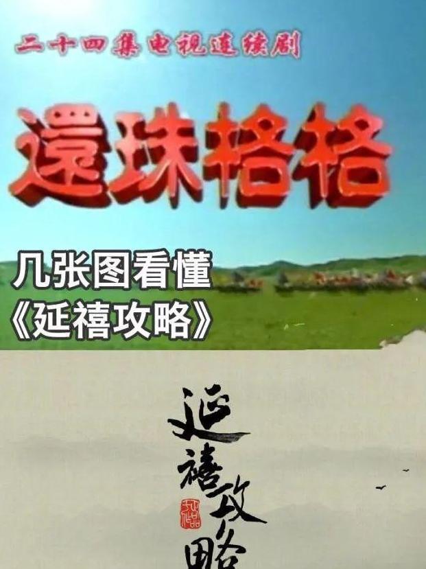 用《还珠格格》的方式打开《延禧攻略》, 乾隆