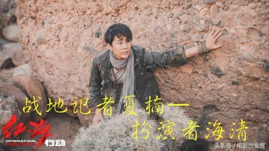 什么是电影精神?红海行动女演员用演技给娱乐