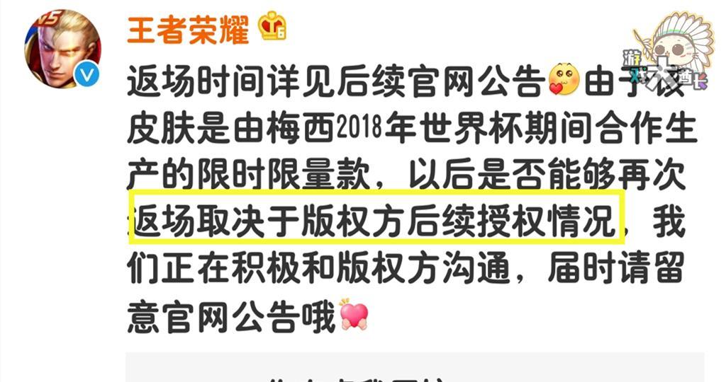 官宣裴擒虎梅西皮肤返场!返场之后或将成为绝