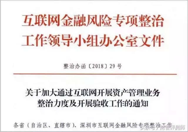 重磅！29号文件：互联网资管新规直击网贷