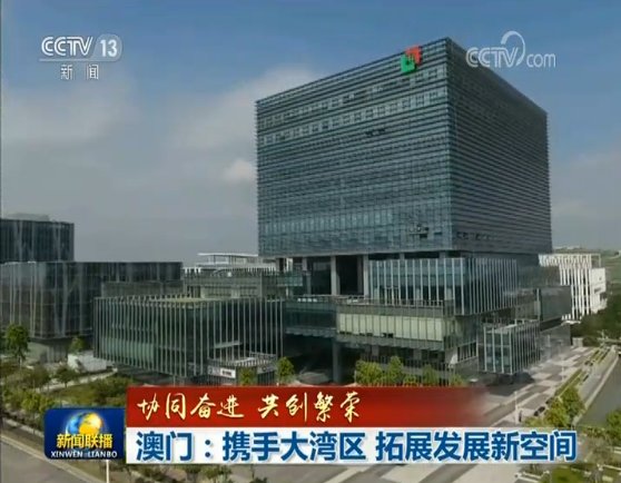 澳门大湾区横琴区