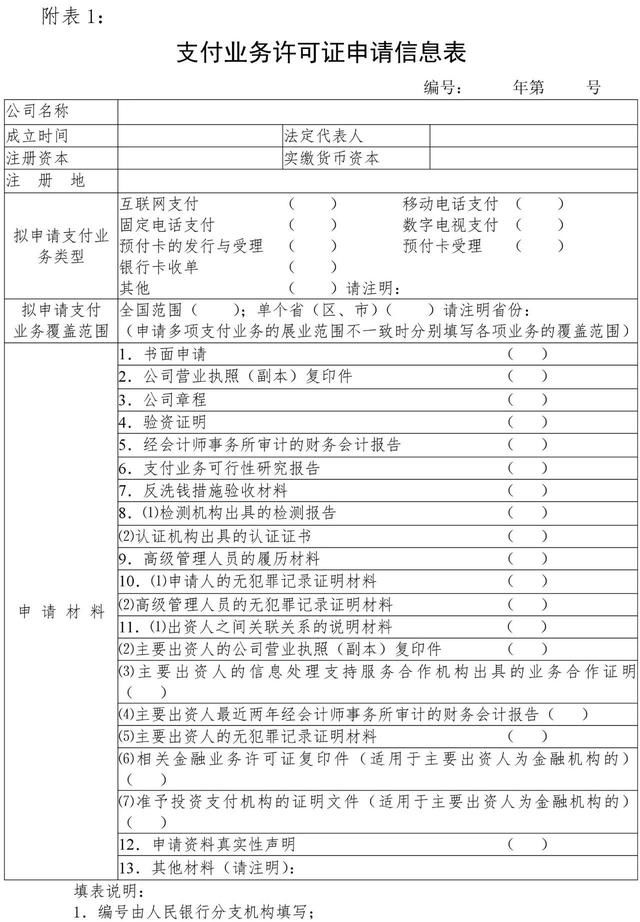 央行将重新开始发放支付牌照