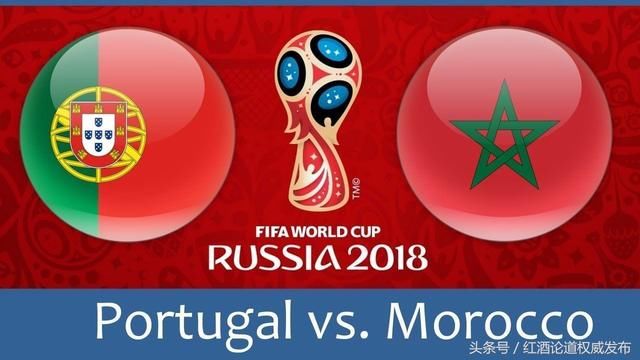 2018世界杯小组赛第二轮葡萄牙对阵摩洛哥之