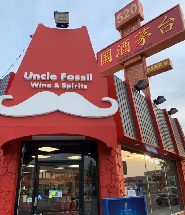 中国白酒海外生存现状:售价远高于市场价,多在