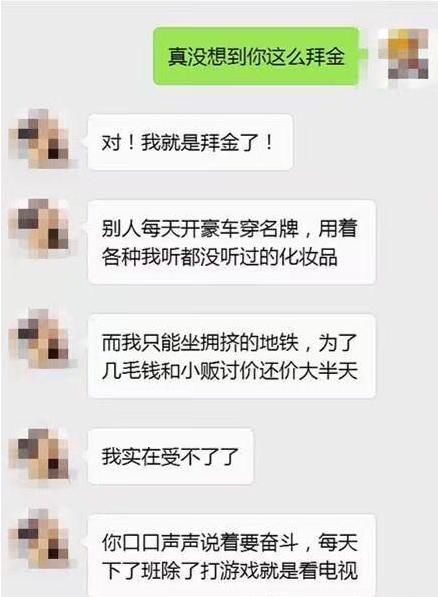 分手吧，对我就拜金了，就你那点破工资，你打一辈子工也买不起！