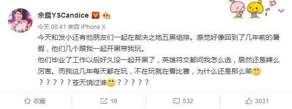 LOL:余霜和朋友组排开五黑 网友纷纷化身段子手