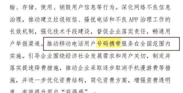 工信部再次推动携号转网!网友:移动怕是很受伤