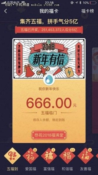 支付宝五福红包开奖 5亿现金您分了多少?