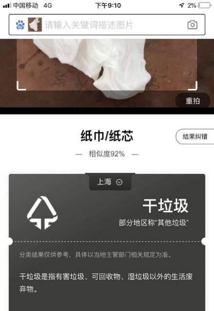 就用百度App