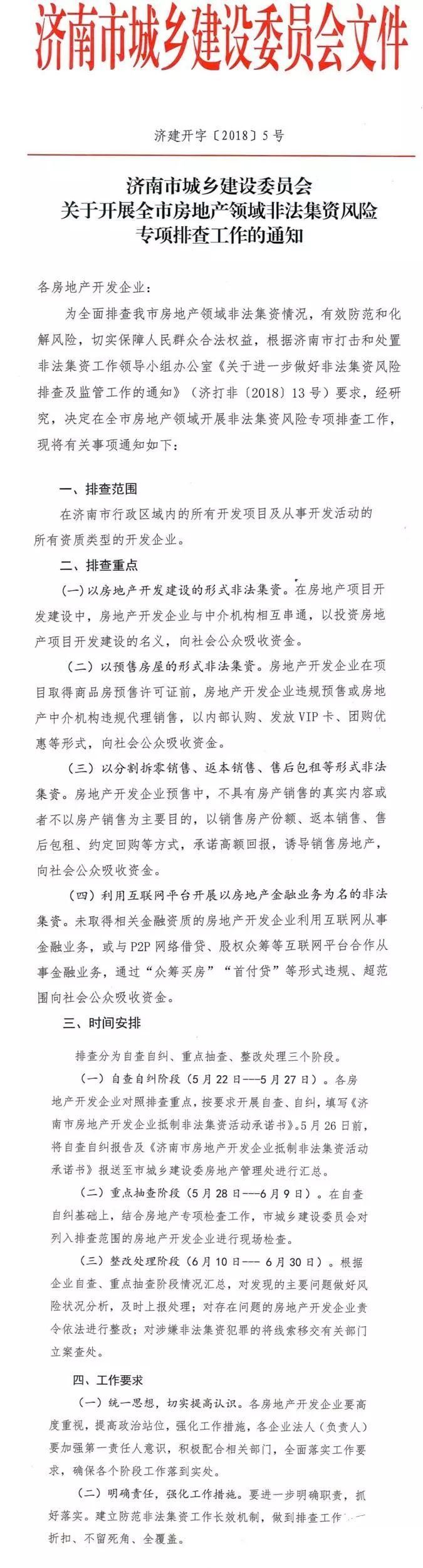 @所有济南人!如果买房，这几类房子千万别碰!!