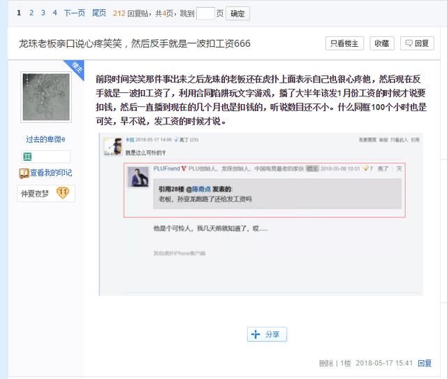 笑笑被龙珠扣工资，网友扒出龙珠老板言论：你就这样心疼笑笑的？