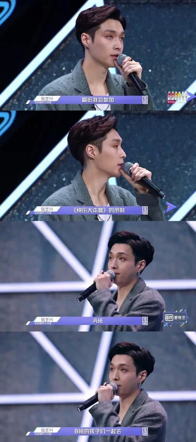 D班范丞丞上《快本》惹争议 张艺兴回应:A班李