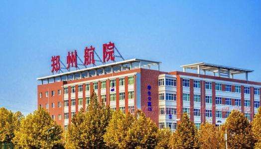 喜讯!郑州航院获民航总局支持 正式进入省部共